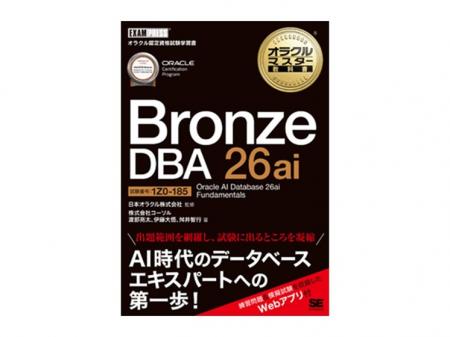 ～ORACLE MASTER Bronze受験者必見！～『オラクutf-8