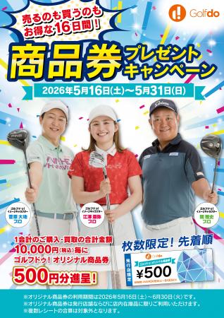 中古ゴルフショップ「ゴルフドゥ！」が「商品券utf-8