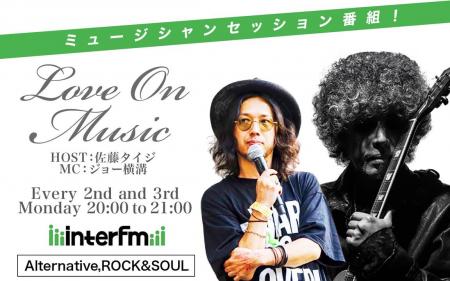 音楽×再エネで新たな発信へ　interFM897「Love Outf-8