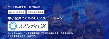 中小企業で増える“DX導入倒れ”に対応　実務代行utf-8