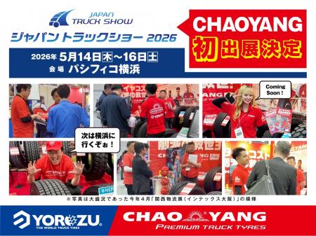 CHAOYANGトラックタイヤがジャパントラックショutf-8