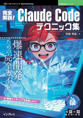 AI爆速コーディングを実現しよう! 『完全解説！Claude