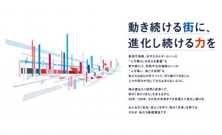 鉄建建設グループとして初めてパーパスを策定