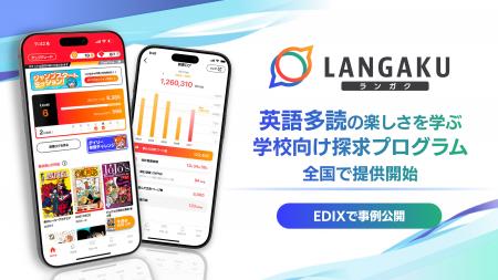 マンガで英語多読を楽しめる『Langaku』、学校教育向