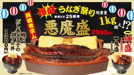 宇奈とと25周年「爆盛うなぎ祭り」がさらなる進化！鰻