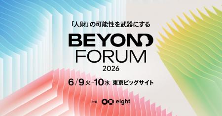 EightとNewsPicksが共催でHR領域の大型イベント「BEYO