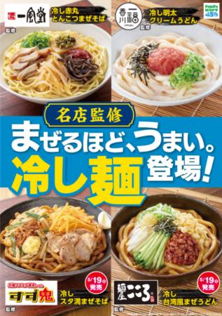 ファミマ渾身の「つるみ・コシ」を実現した名店監修「
