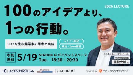【参加者募集】起業への一歩を後押しする講演会「ACTI