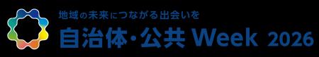 NEC、「自治体・公共Week 2026」に出展