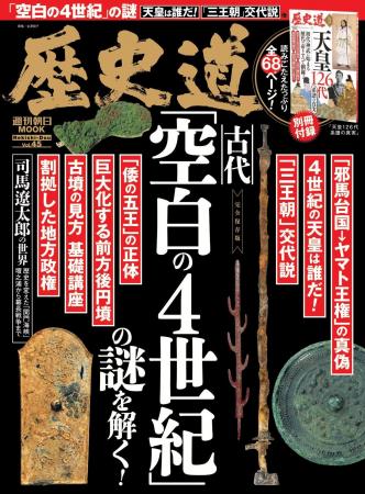 古代史最大のミステリーに迫る！
