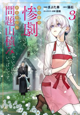 累計18万部突破の医療ファンタジー『目の前の惨劇で前