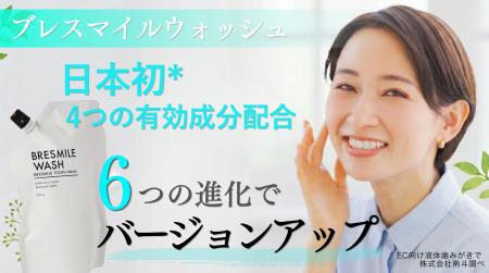 【日本初*】4種の有効成分配合を実現！口臭・歯周病を