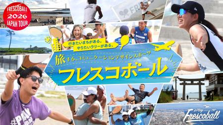 日本フレスコボール協会、「旅する、コミュニケーショ