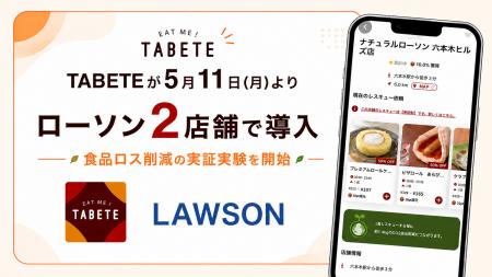 5月11日(月)よりローソンがフードシェアリングサービ