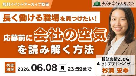 【アーカイブ動画】長く働ける職場を見つけたい！応募
