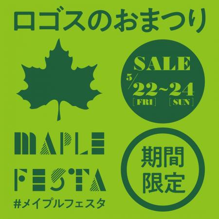 夏のアウトドアに大活躍のアイテムがお買い得なワクワ