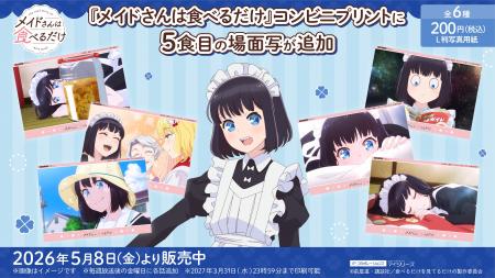 日本に来て、初めての梅雨！TVアニメ『メイドさんは食
