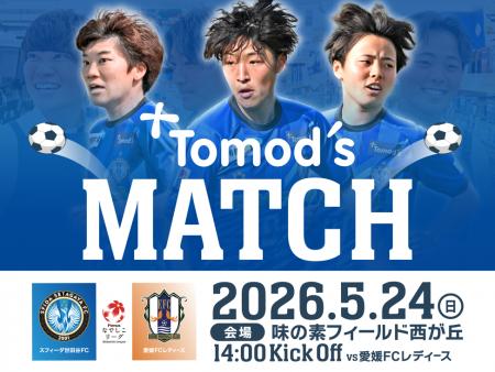 株式会社トモズ、スフィーダ世田谷FC「トモズスポンサ