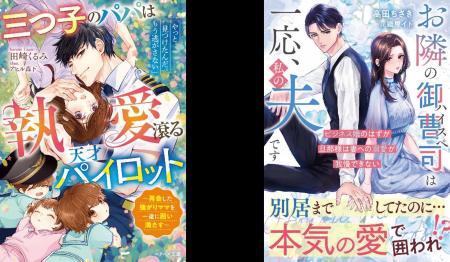 大人女性向け恋愛小説「ベリーズ文庫」「ベリーズ文庫