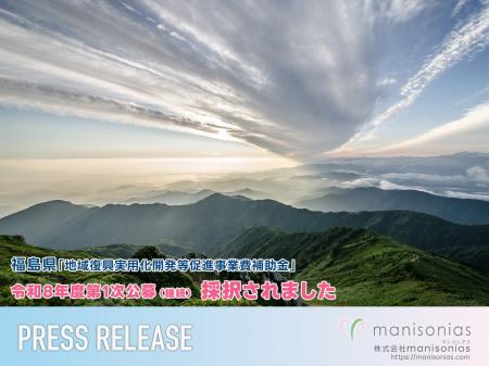 令和8年度「地域復興実用化開発等促進事業費補助金」