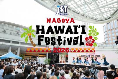 毎年30万人以上が来場！東海エリア最大級のハワイイベ