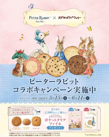 「ステラおばさんのクッキー」と世界中で愛されている