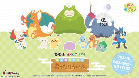 『ぽこ あ ポケモン』のポケモンたちが極楽湯に登場！