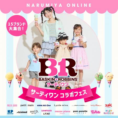 ナルミヤ史上最大規模、「プティマイン」「メゾ ピア