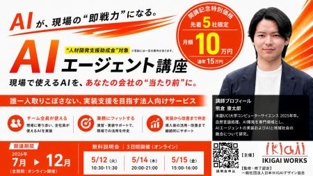 中小企業の人材不足にこそ、AIエージェント投入で現場