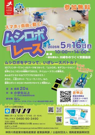 「ムシロボ」製作体験イベントをロボリンクで開催しま