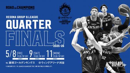 シーホース三河「B.LEAGUE QUARTERFINALS 2025-26」出
