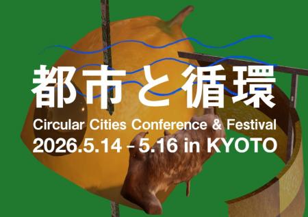 Liquitous、京都「都市と循環 2026」に出展 ──「異な