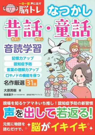 現場を知るケアマネいち推しの健康法、音読！『一日一