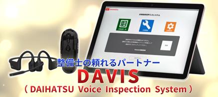 自動車整備をサポートする「点検結果音声入力システム