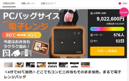 「停電・災害時に「温かい食事」を。」ポータブル加熱