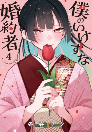 累計11万部突破！もどかし系青春ラブコメ『僕のいけず