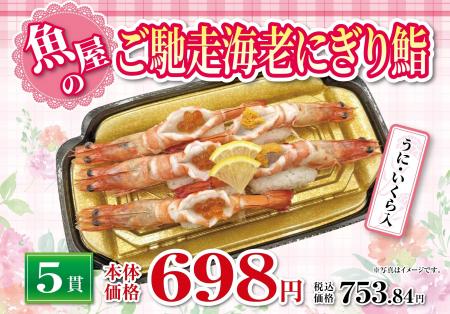 【イオンリテール】なんと、海老の身の中にうに・いく