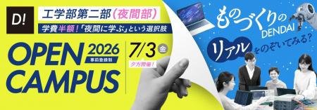 東京電機大学 東京千住キャンパス 工学部第二部（夜間