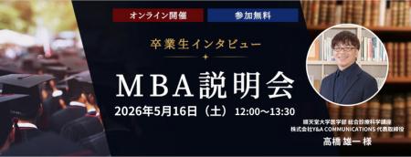 ─ 未来を切り拓くビジネススキル ─ ウェールズ大学MBA