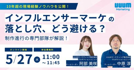 ウェビナー開催｜「10年の現場経験で学んだ インフル