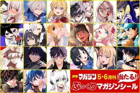 【5月刊・6月刊】「週刊少年マガジン」から発売される