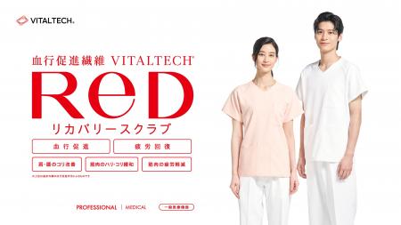 リカバリーウェア「ReD」医療業界へ参入現場を支える