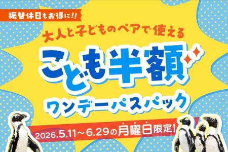 【横浜・八景島シーパラダイス】振替休日のおでかけに