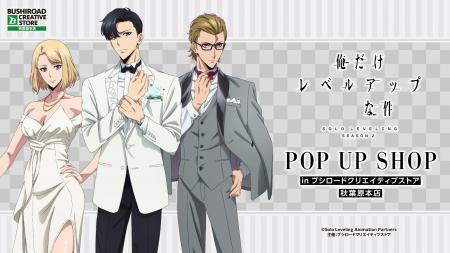 5月21日(木)より【TVアニメ『俺だけレベルアップな件