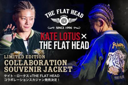 女子総合格闘家 ケイト・ロータス × THE FLAT HEADコ