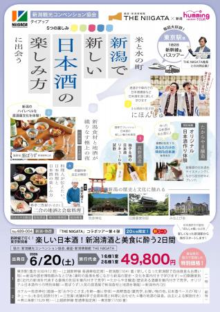 過去3回満席の人気企画、第４弾は初の新幹線利用　新