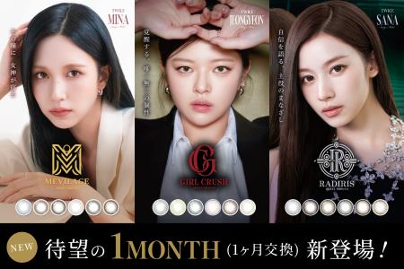 TWICE サナ・ミナ・ジョンヨンを起用人気カラーコンタ