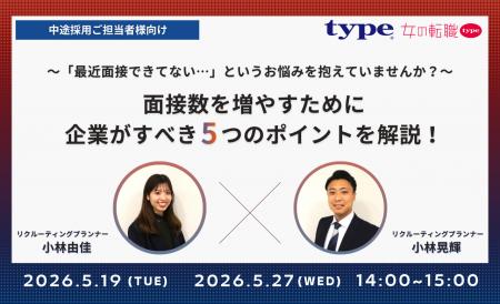 面接数を増やすために企業がすべき5つのポイントを解