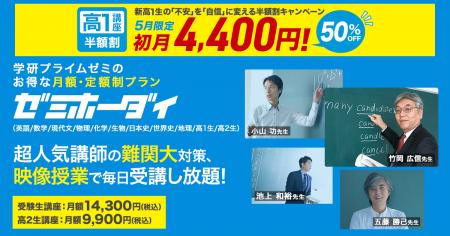 【5月限定50％OFF】新高1生の「不安」を「自信」に変