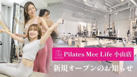 Pilates Mee Life、新店舗「小山店」を2026年5月4日に